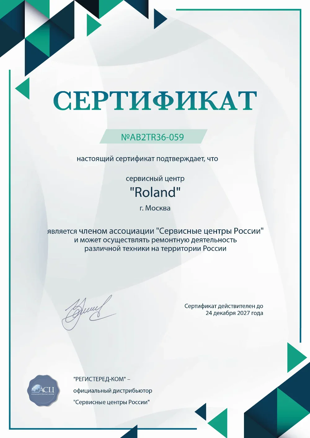 ufa.fix-roland.ru Сертификат квалификации сервисного центра по ремонту техники Roland